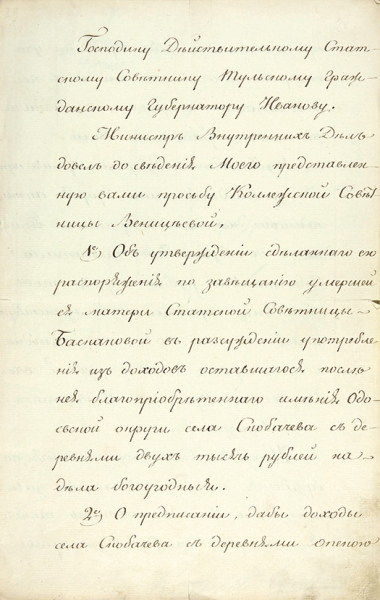 Автограф императора Александра I на рескрипте тульскому губернатору Иванову. 1808.