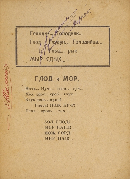 Крученых, А. Голодняк. М.: [Издание автора]: Тип. ЦИТ, 1922.