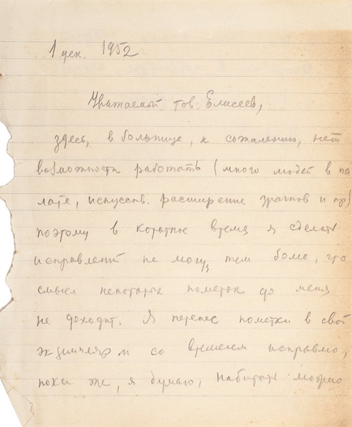 Собственноручное письмо Николая Заболоцкого. [М.], 1952.
