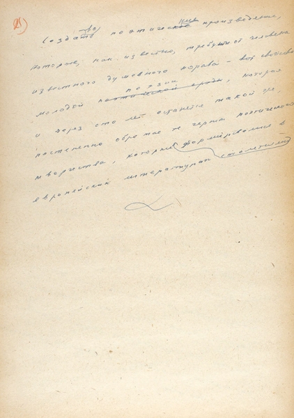 Рукопись Анны Ахматовой «Отрывки из воспоминаний». Ленинград, 1962.