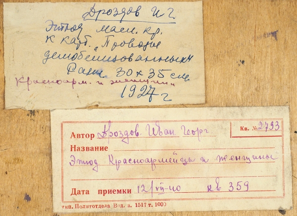 Дроздов Иван Георгиевич (1880–1939) «Красноармейцы и женщина». 1927. Бумага на фанере, масло, 30x35 см.