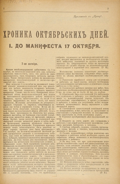 Два издания о революции 1905 года.