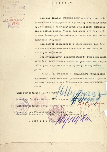 [Груз находящийся в вагонах, не подлежит ни осмотру, ни конфискации...] Три документа, один из которых с автографом А. Луначарского.