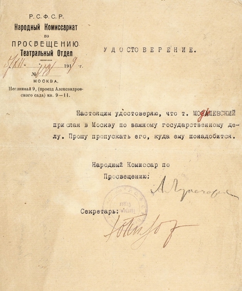 [Груз находящийся в вагонах, не подлежит ни осмотру, ни конфискации...] Три документа, один из которых с автографом А. Луначарского.