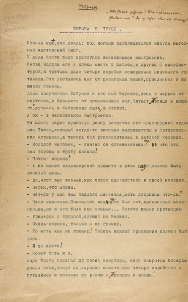 46 листов рукописей стихотворений и рассказов детского писателя и поэта Льва Николаевича Зилова. 1915-1922.