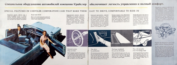 Автомобили компании Крайслер выпуска 1959 года — это модели завтрашнего дня. [Б.м.]: Printed in the United States of America, 1959.