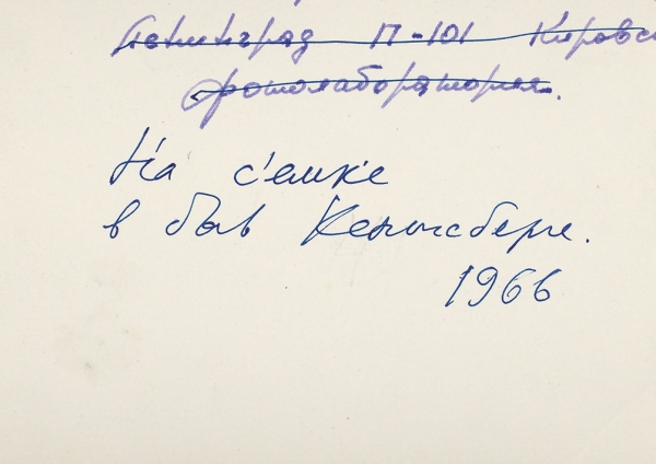 Женя, Женечка и «катюша». 15 фотографий со съемок фильма с пояснениями В. Мотыля. [1966].