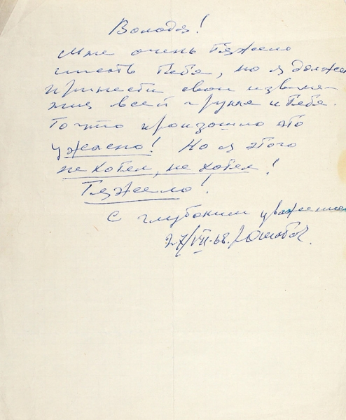 [Юматов выпил и подрался] Юматов, Г. Записка и фотография. 1968.