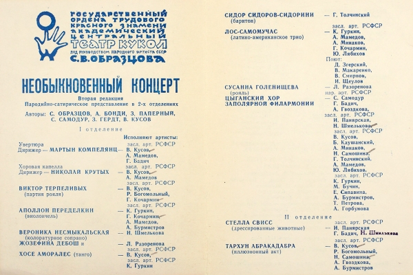 Коллекция из 40 театральных программок и рекламных листовок, выпущенных к различным театральным постановкам. М.; Тамбов; Тбилиси, 1935-1973.