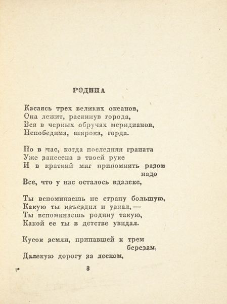 [Блокадное издание] Симонов, К. Стихотворения. Л.: Гослитиздат, 1942.