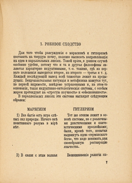 Былов, Н. Черное евангелие. Разрез двух учений. Париж, 1949.