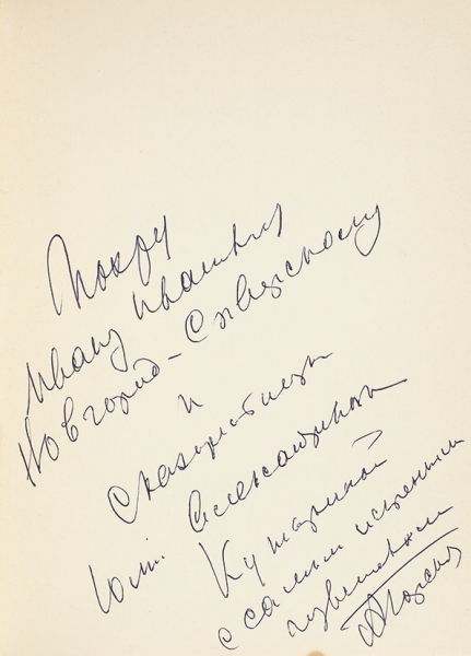 Горская, А. [автограф] Ограда. Третий сборник стихов. Париж, 1960.