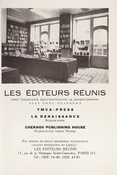 Каталог книг русского книжного магазина в Париже «Les Editeurs Réunis». Париж, 1961.