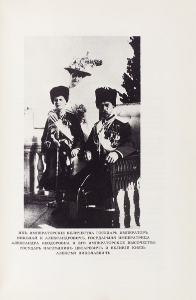Галушкин, Н.В. Собственный Его Императорского Величества Конвой. Сан-Франциско, 1961.