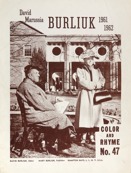 Журнал «Цвет и рифма» [«Color and Rhyme». На англ. яз.] № 47. Нью-Йорк: Издательство М.Н. Бурлюк, 1962.