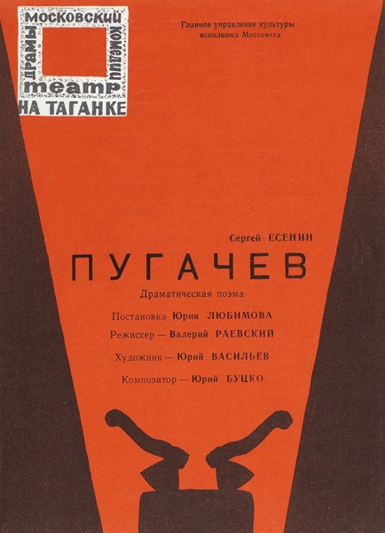 Лот из 8 театральных программок «Московского театра драмы и комедии на Таганке». [1970-е гг.].