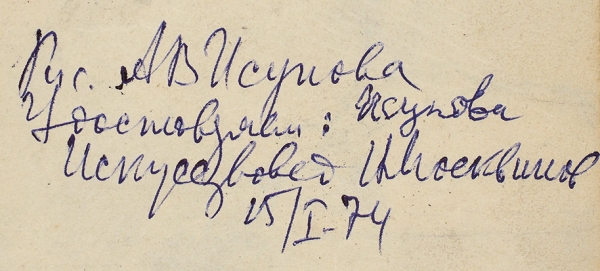Исупов Алексей (Алессио) Владимирович (1889–1957) «Лошадь». На обороте «Пейзаж». 1910-е. Бумага, графитный карандаш, 27x20 см.