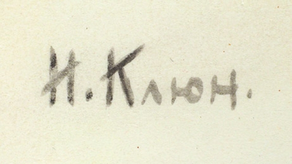 Клюн Иван Васильевич (1873–1943) «Супрематическая композиция». 1920-е. Бумага, гуашь, 39,5x30,3 см (в свету).
