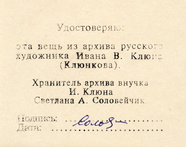 Клюн Иван Васильевич (1873–1943) «Супрематическая композиция». 1920-е. Бумага, гуашь, 39,5x30,3 см (в свету).