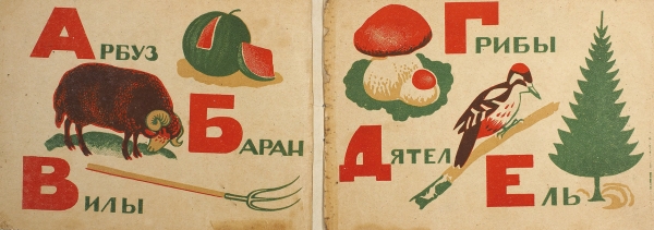 Комаров, А. Азбука-крошка. М.: Издание Г.Ф. Мириманова, 1926.