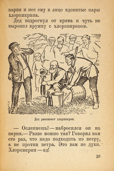 Плавильщиков, Н.Н. Война сусликам! / рис. И. Пичугина. М.; Л.: ГИЗ, 1930.