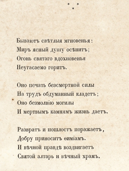 [Второй и последний прижизненный сборник] Никитин, И.С. Стихотворения Ивана Никитина. СПб.: Тип. Карла Вульфа, 1859.