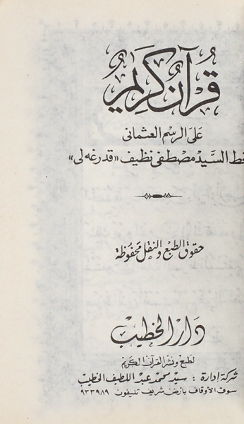 [Миниатюрное издание] Священный Коран. II пол. ХХ в.