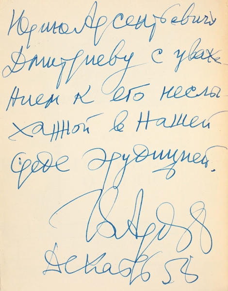 Ардов, В. [автограф] Больное место / ил. К. Ротова. М.: Правда, 1958.
