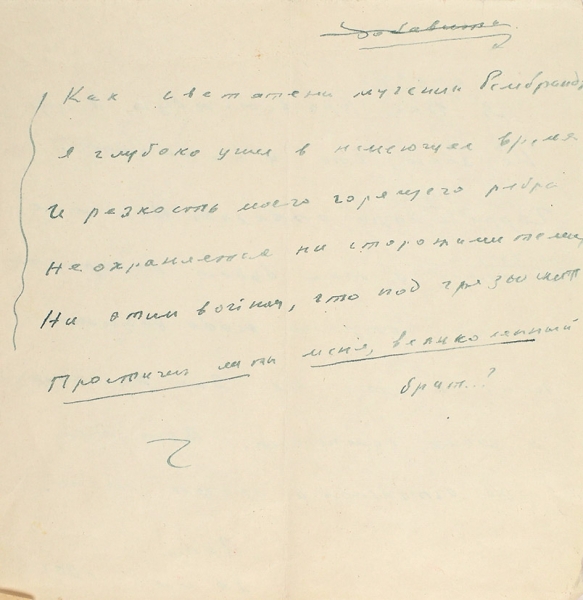Собственноручное письмо А. Ахматовой и Иосифу Бродскому. 29 июля 1965 года.