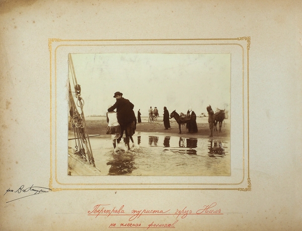 Альбом оригинальных фотографий: Воспоминание о Египте / фот. В.А. Капустин. 1900.