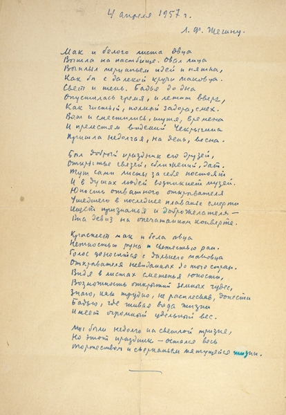 Тарасов, Л. [На выставке Чекрыгина]. Л.Ф. Жегину. Рукопись стихотворения. [М.], 1957.