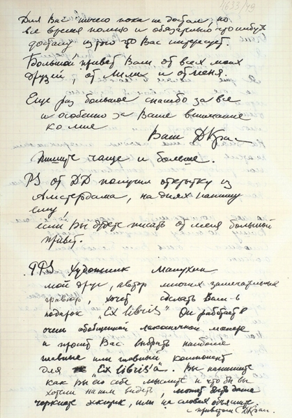 Собственноручное письмо Дмитрия Краснопевцева. М., [1959].