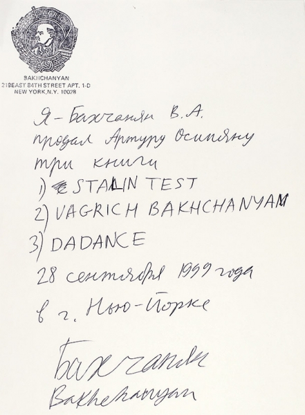 [В единственном экземпляре] Бахчанян, В. [автограф] DaDance. [Нью-Йорк]: Самиздат, [1980].