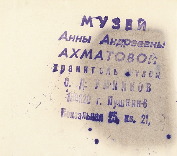 Макет штампа первого в стране музея Анны Ахматовой в г. Пушкине. [1970-е гг.].