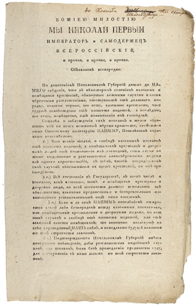 Высочайший манифест о возникшем в губерниях неповиновении крестьян от 12 мая 1826 года .