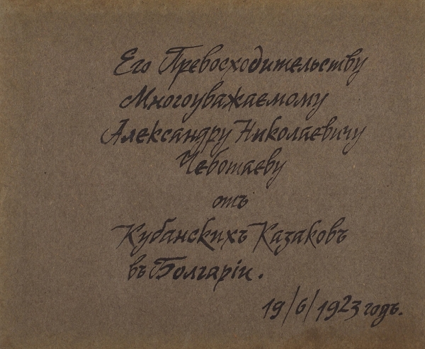 Лот из пяти предметов, предположительно, из собрания Александра Николаевича Чеботаева.