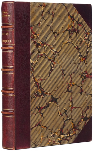 Де-Гастин, Ж. Нагая женщина. Роман. СПб.: Типо-лит. П.И. Шмидта, 1883.