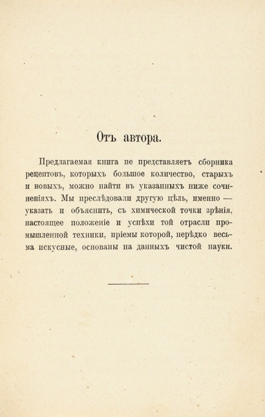 Прюдом, М. Крашение и печатание. СПб.: Изд. Л.Ф. Пантелеева, 1896.