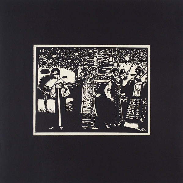 Кандинский, В. Ксилографии. [Kandinsky. Xylographies. На фр. яз.] Париж, 1909.