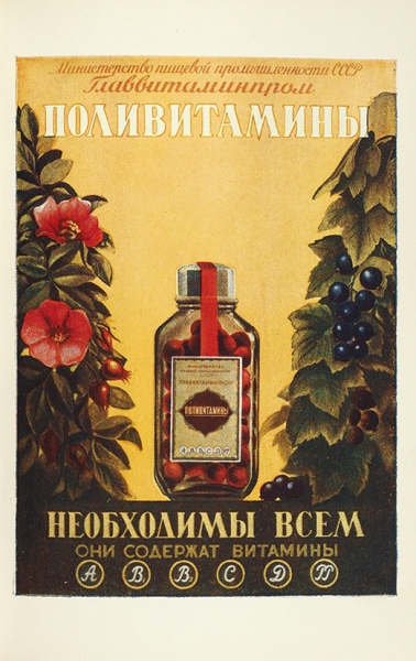 Васильев, В.В. Советская торговая реклама. М.: Госторгиздат, 1951.