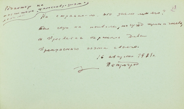 Авторские рукописи стихотворений Анны Ахматовой для последнего прижизненного сборника. 1964.