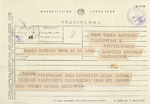 Подборка материалов, связанных с Евгением Евтушенко и путешествием на карбасе «Микешин» в 1967 г.