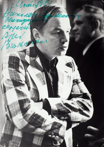 Фотография с автографом Андрея Вознесенского / фотограф М. Пазий (ЦДЛ). М., 1974.