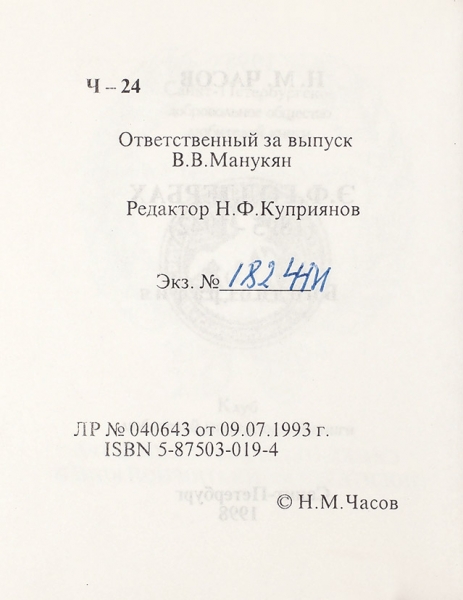Два библиофильских миниатюрных издания о Голлербахе. 1998.