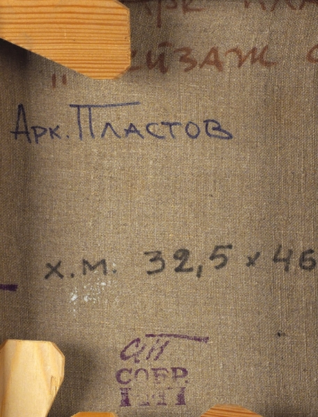 Пластов Аркадий Александрович (1893–1972) «Пейзаж со срубами». 1930. Холст, масло, 32x45,5 см.