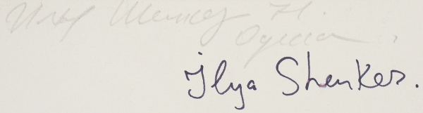 Шенкер Илья Яковлевич (1920–2013) «Пушкин (Прощай свободная стихия)». 1971. Бумага, линогравюра, 44,5x60,7 см.