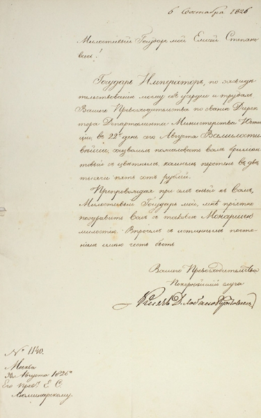 Рескрипт за подписью князя Д.И. Лобанова-Ростовского о пожаловании перстня. 1826.