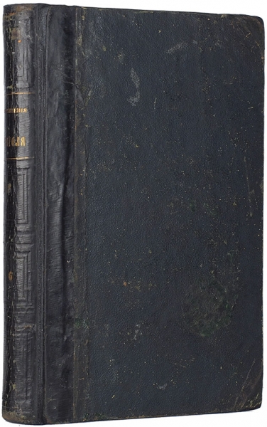 Гоголь, Н.В. Сочинения Гоголя [В 6 т.]. Т. 6: Выбранные места из переписки с друзьями. М.: Тип. А. Степанова, 1856.