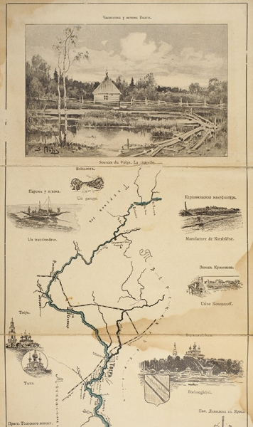 [Два метра реки...] Волга от истока до Каспия. [Разворотный план длиною 190 см]. М.: Изд. Т-ва А.А. Левенсон, 1903.