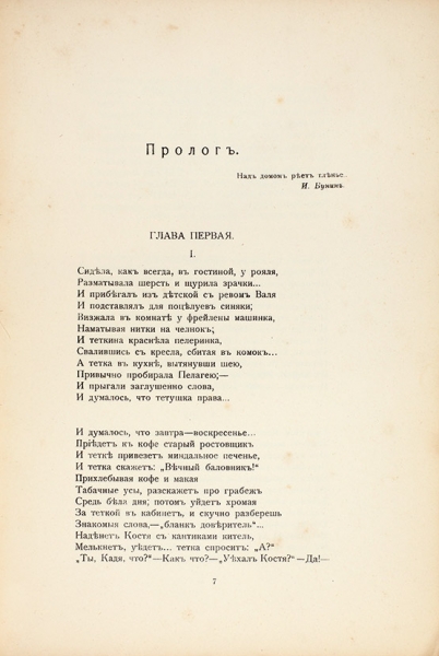 Зилов, Л. Дед. М.: Метель, 1912.